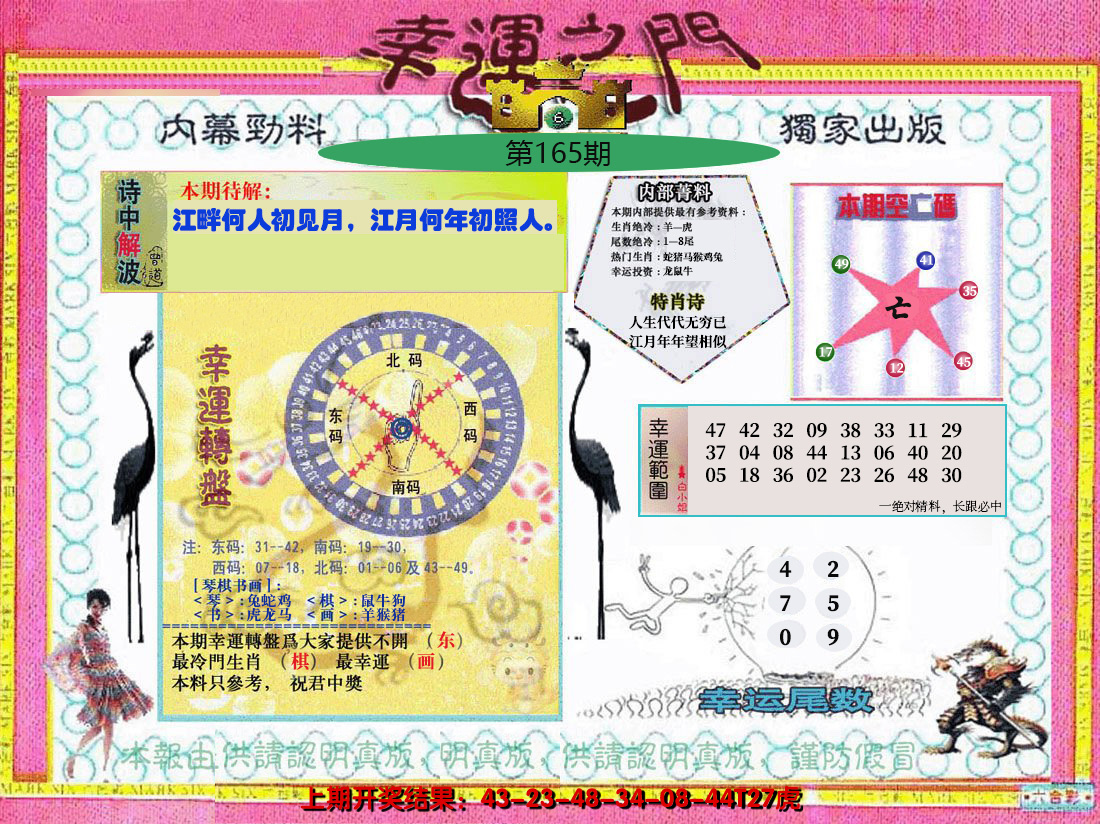 2024165期幸运之门