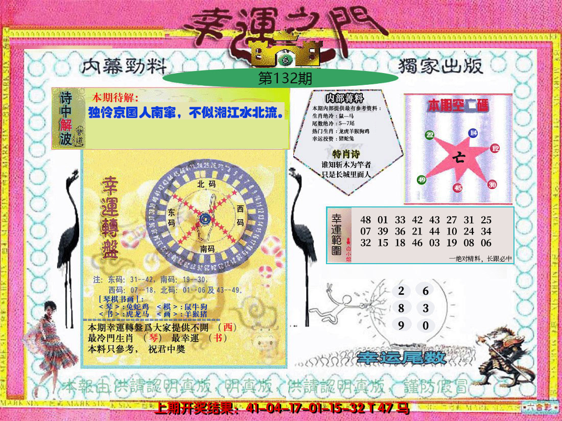 2024132期幸运之门