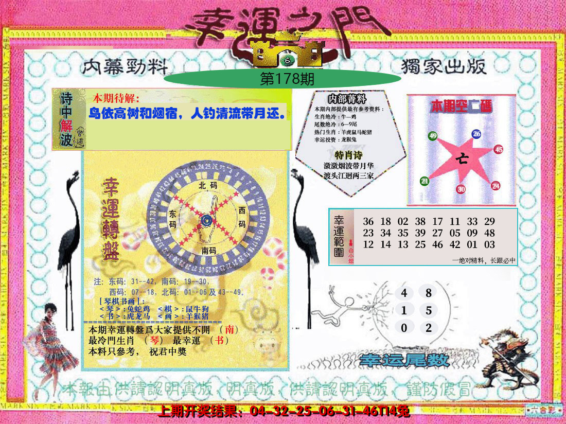 2024178期幸运之门