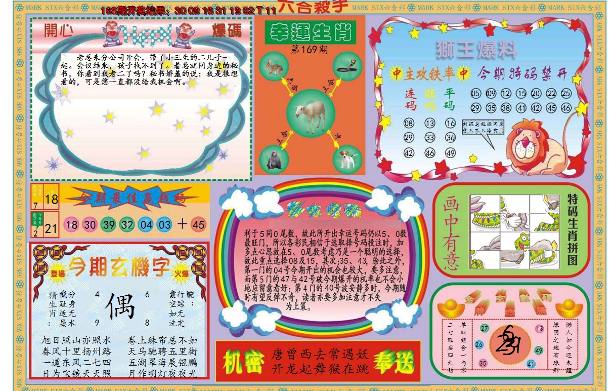 2024169期新六合杀手B