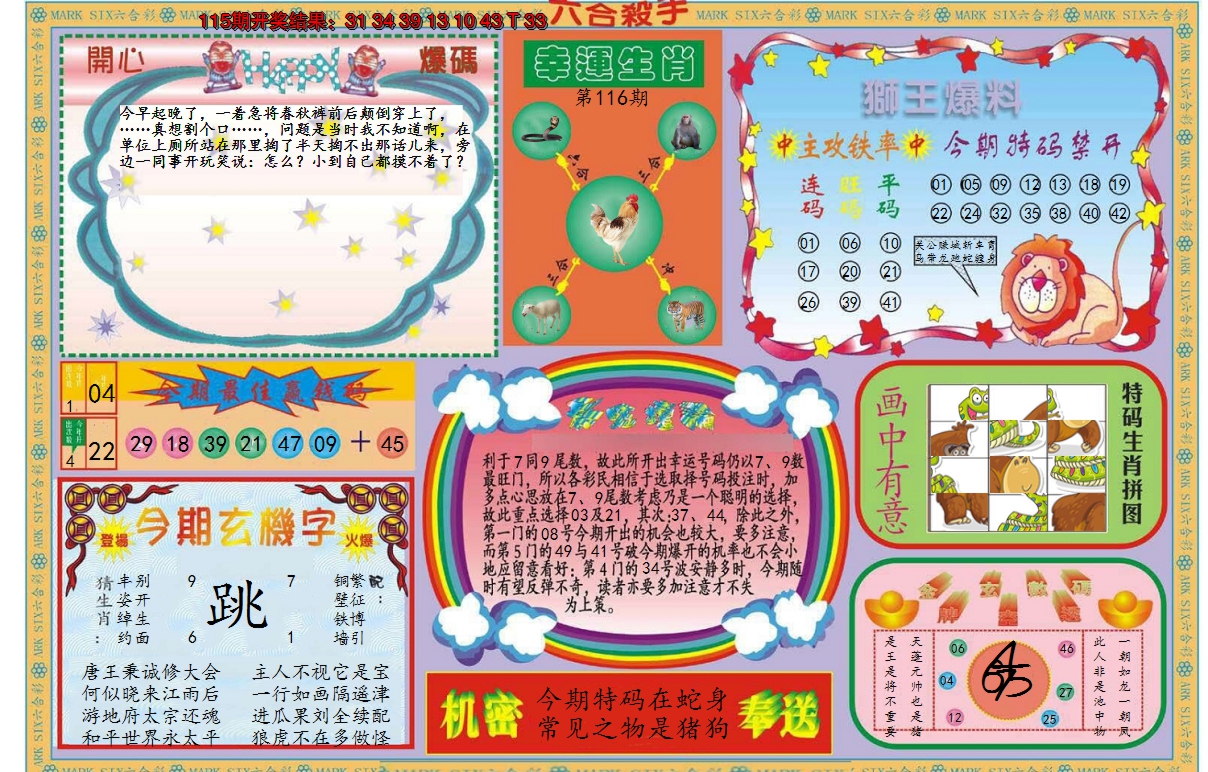2024116期新六合杀手B