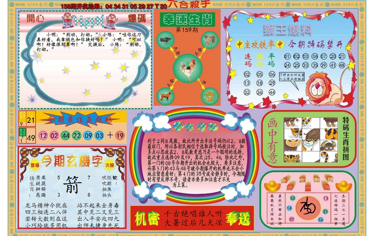 2024159期新六合杀手B