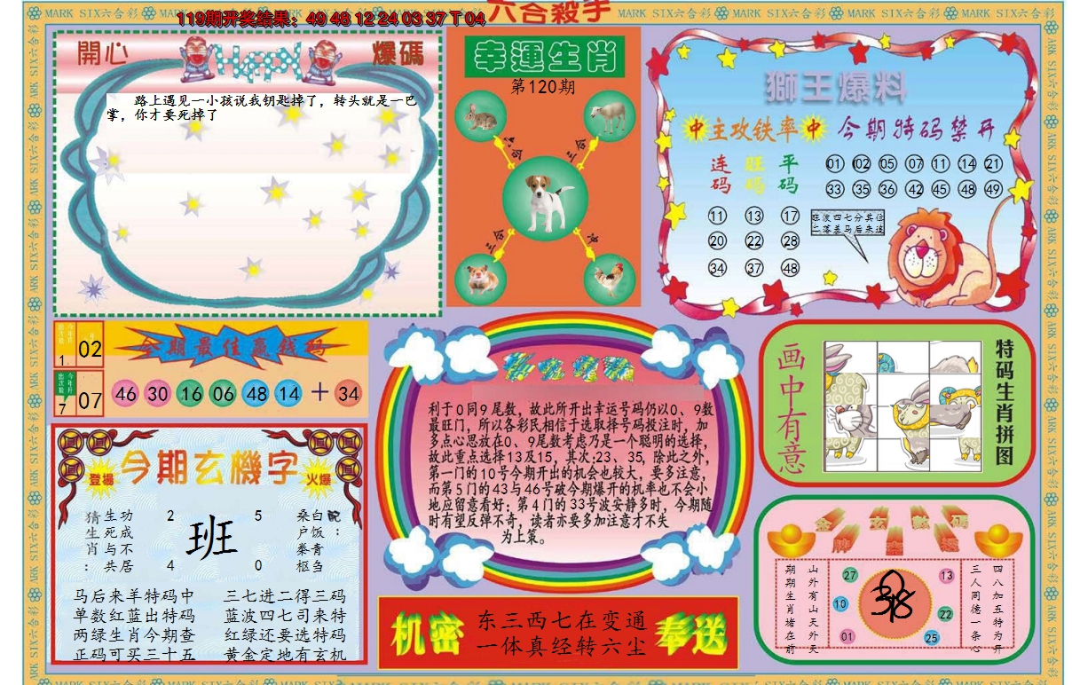 2024120期新六合杀手B