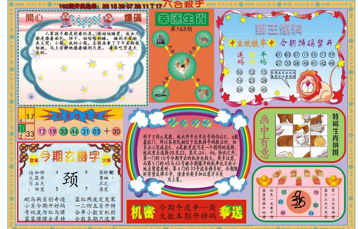 2024163期新六合杀手B