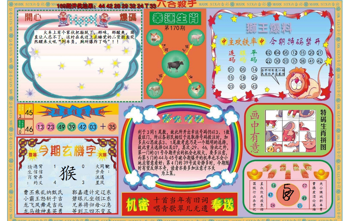 2024170期新六合杀手B