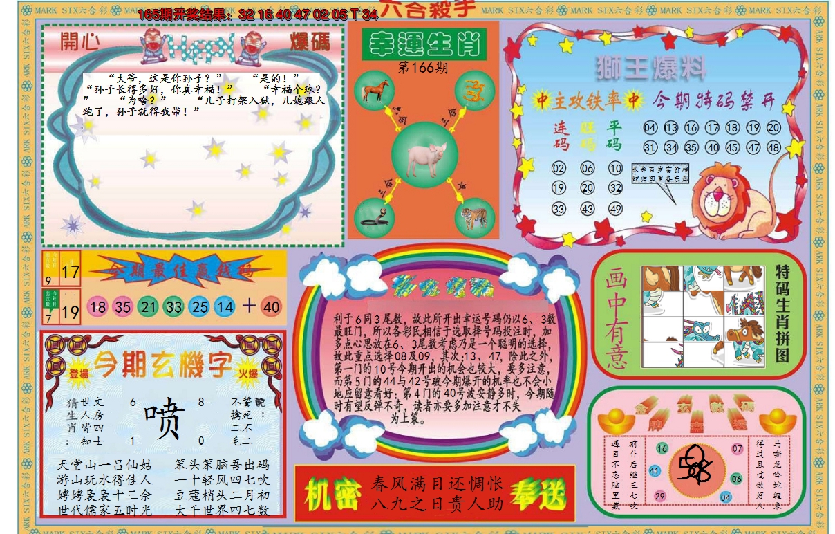 2024166期新六合杀手B