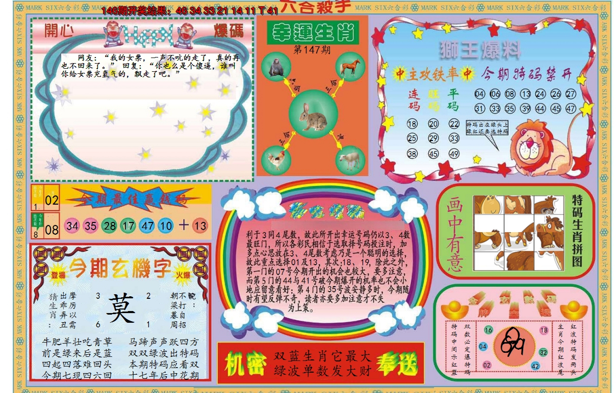 2024147期新六合杀手B