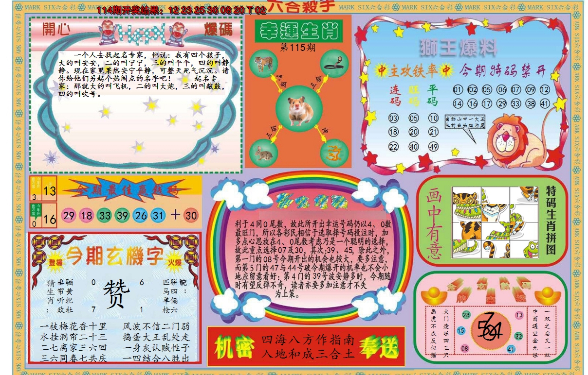 2024115期新六合杀手B