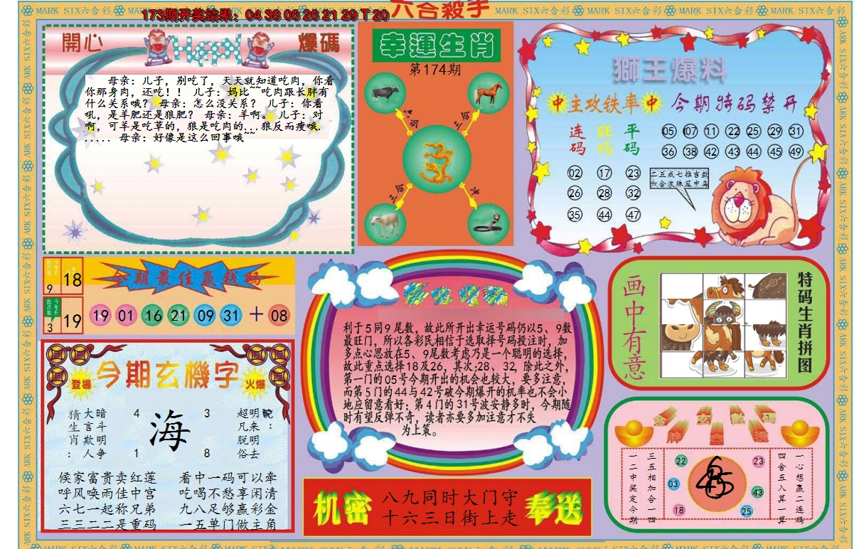 2024174期新六合杀手B