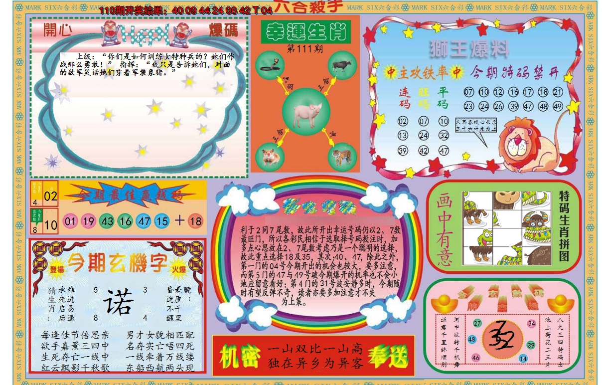 2024111期新六合杀手B