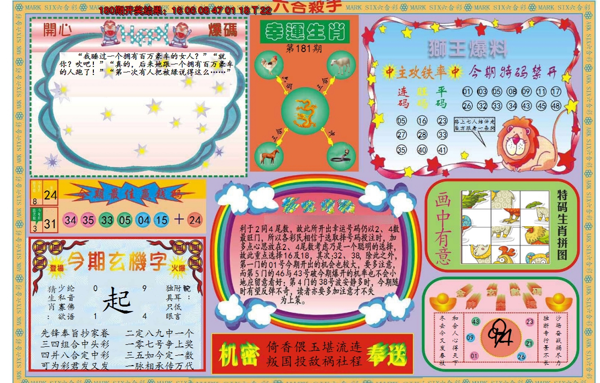 2024181期新六合杀手B