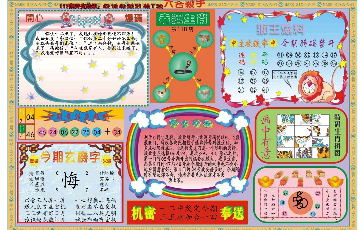 2024118期新六合杀手B