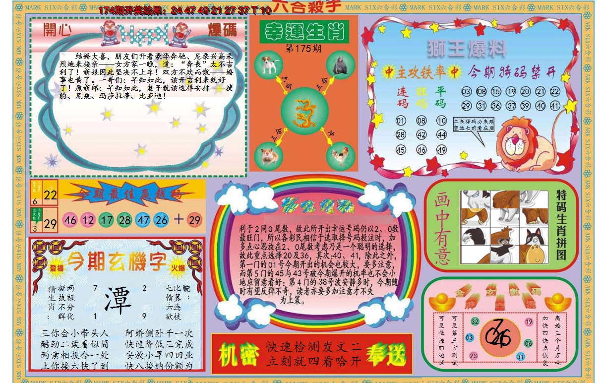 2024175期新六合杀手B