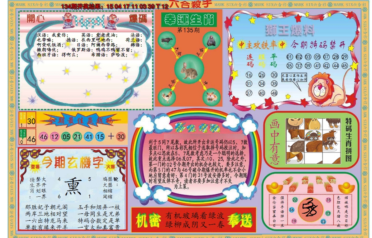 2024135期新六合杀手B