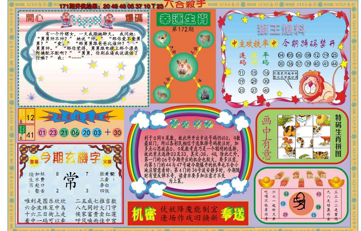 2024172期新六合杀手B