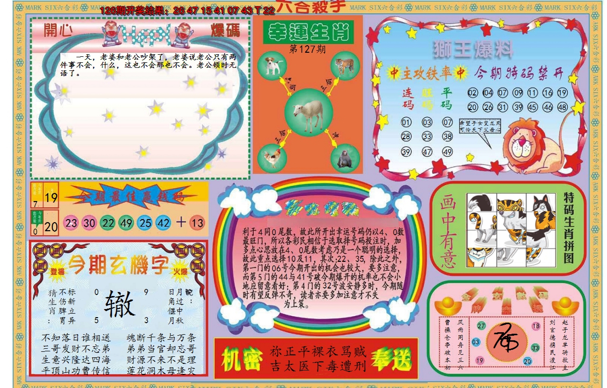 2024127期新六合杀手B