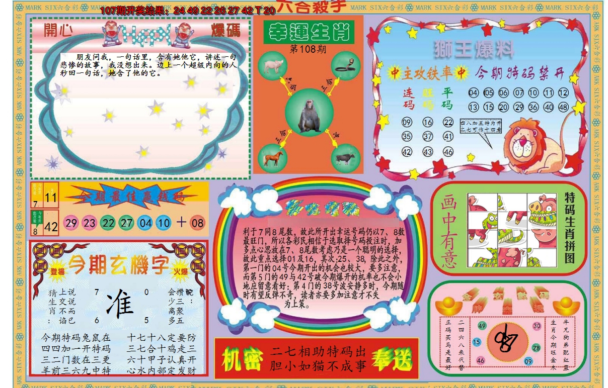 2024108期新六合杀手B
