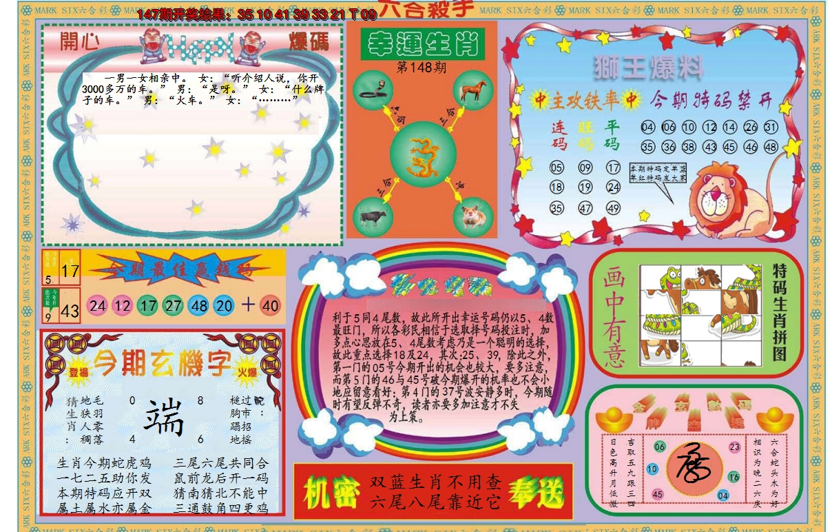 2024148期新六合杀手B
