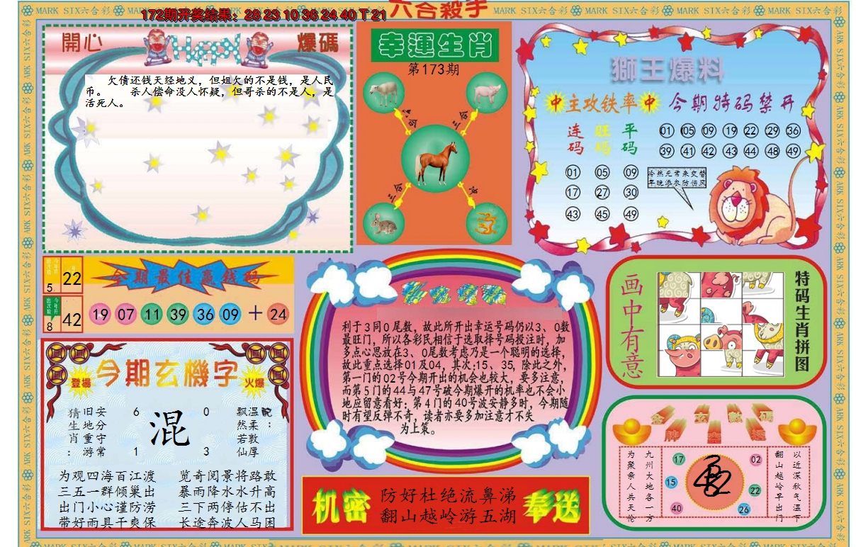 2024173期新六合杀手B