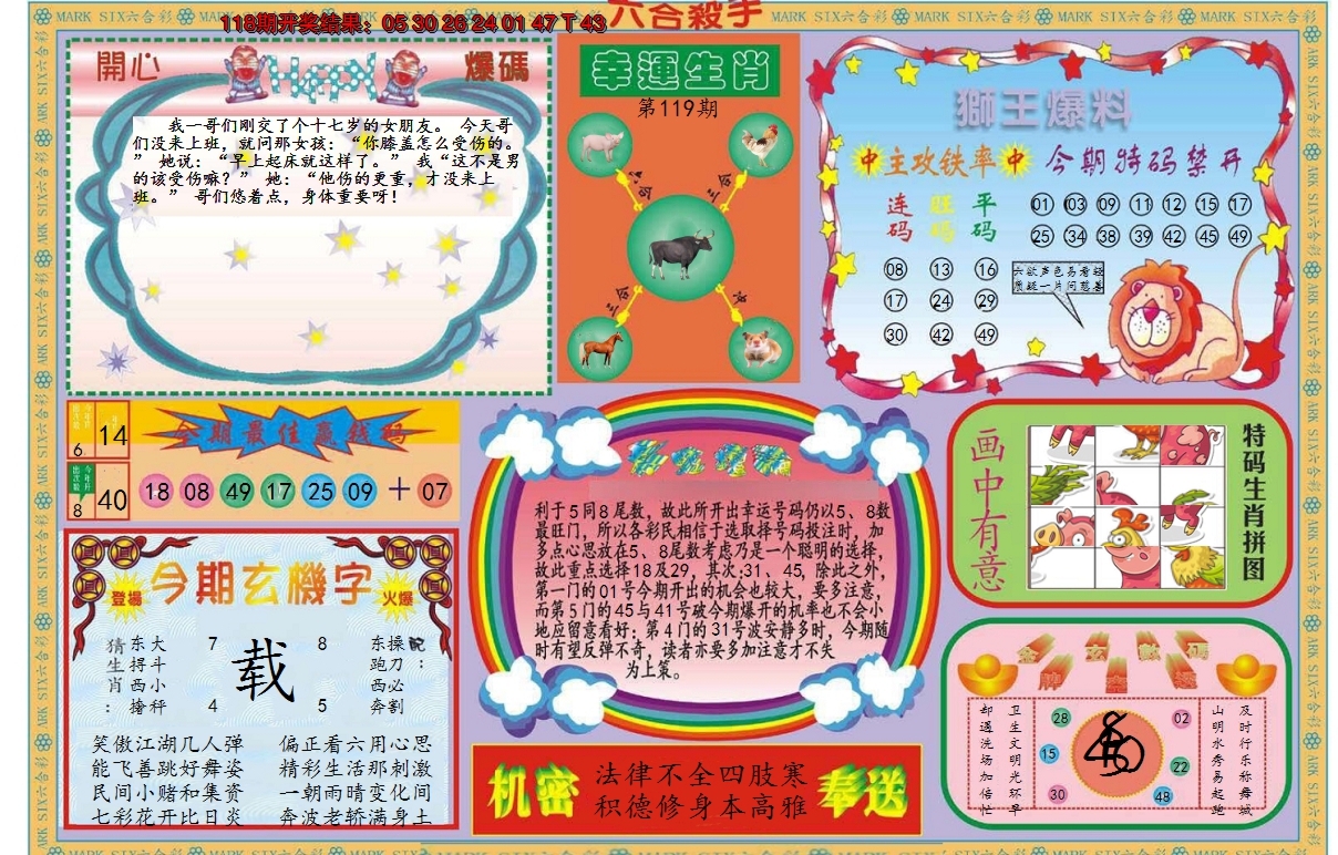 2024119期新六合杀手B