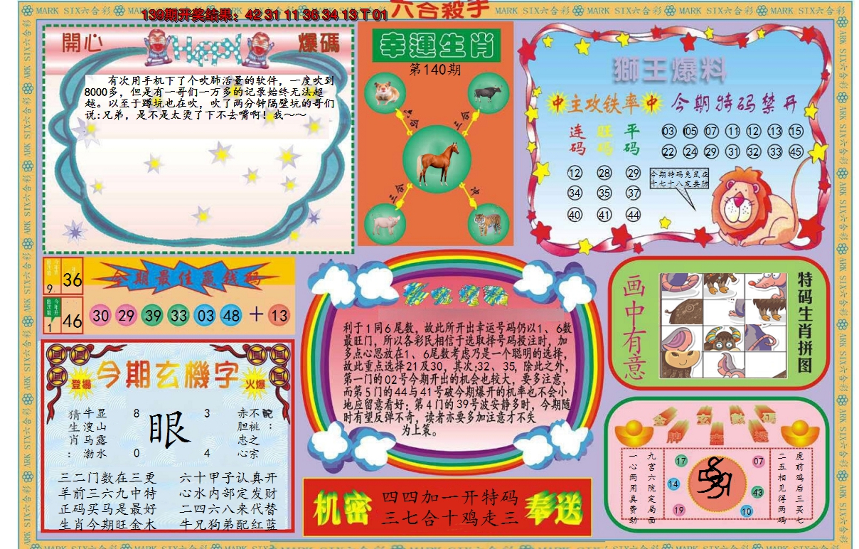 2024140期新六合杀手B