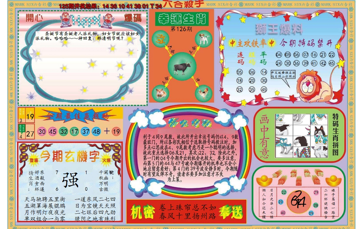 2024126期新六合杀手B
