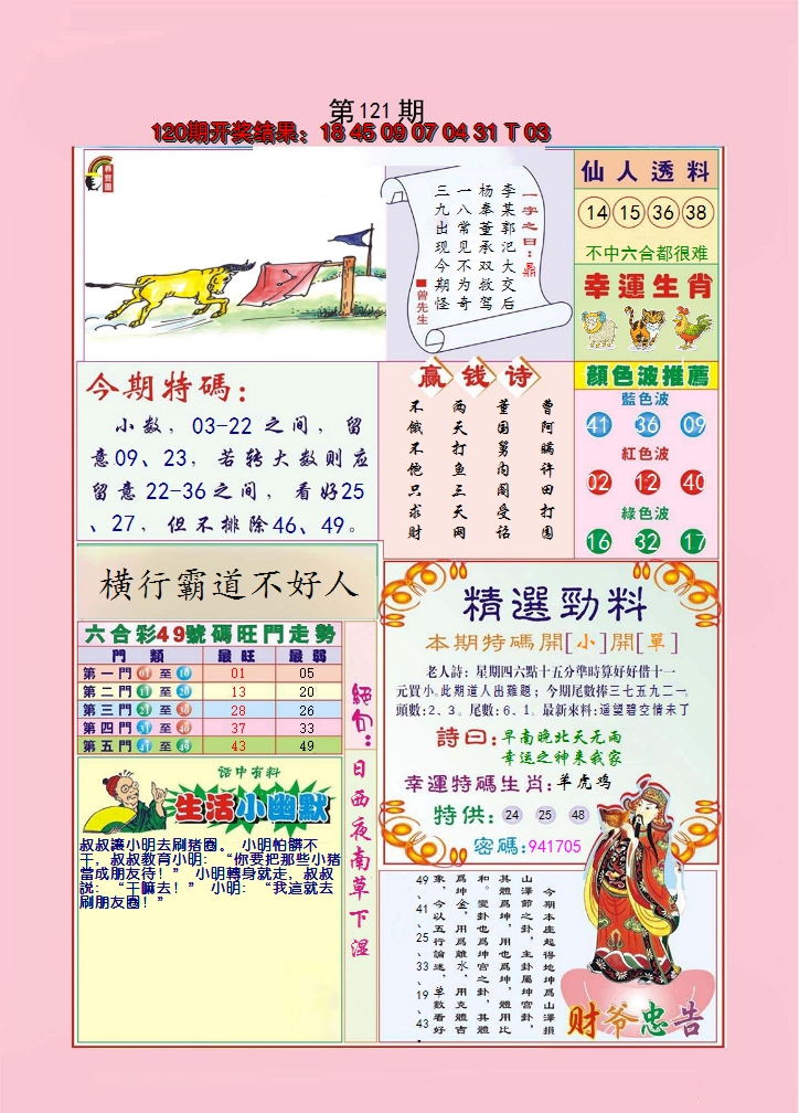 2024121期大富大贵