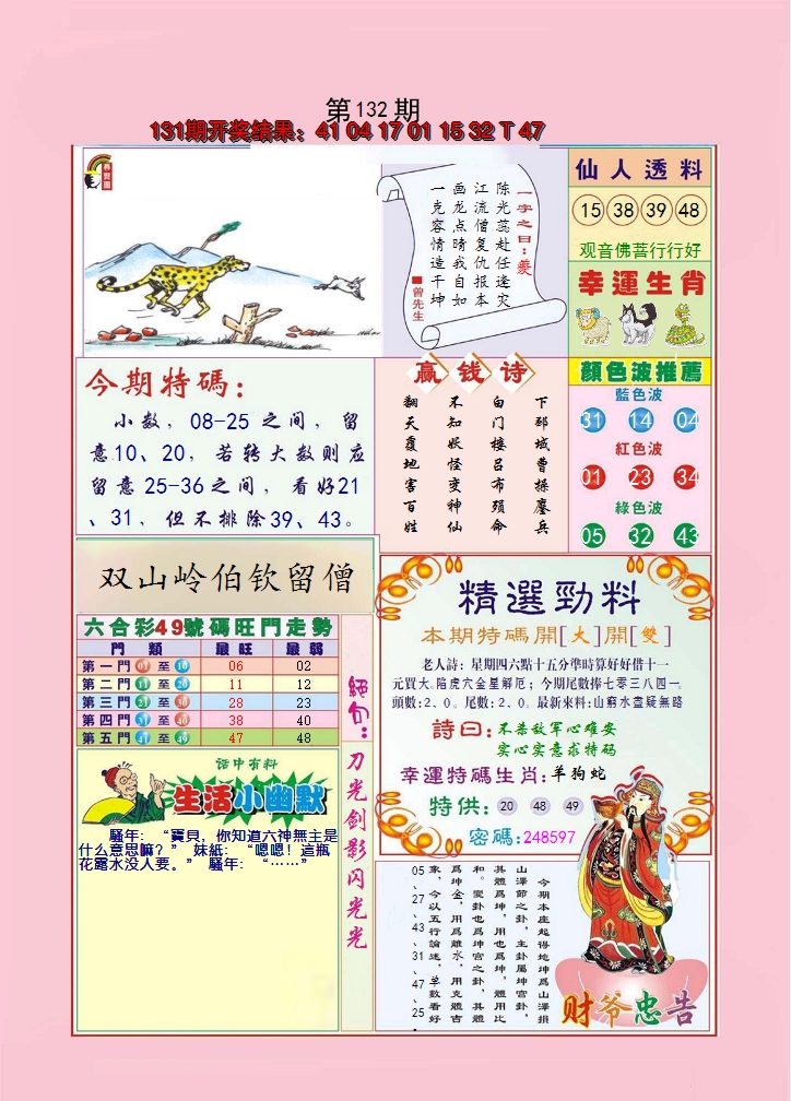 2024132期大富大贵