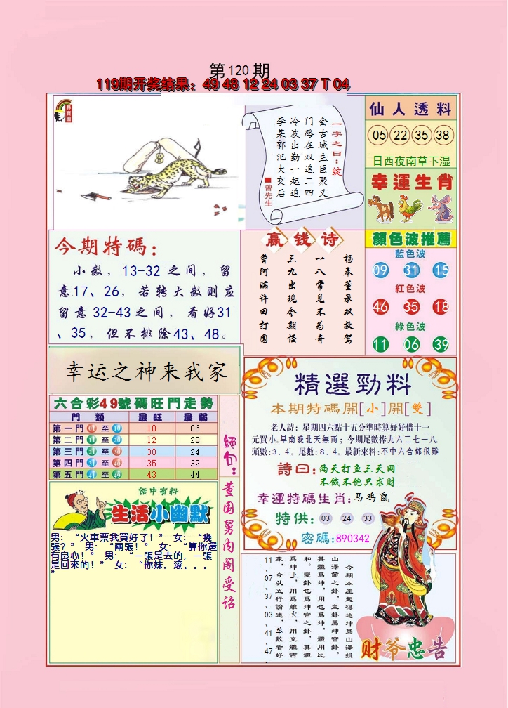 2024120期大富大贵