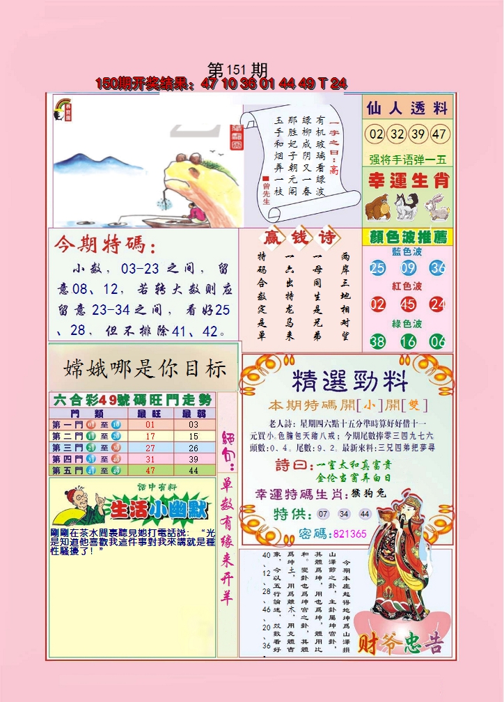 2024151期大富大贵