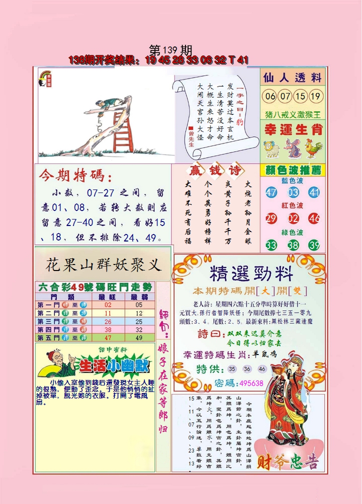 2024139期大富大贵