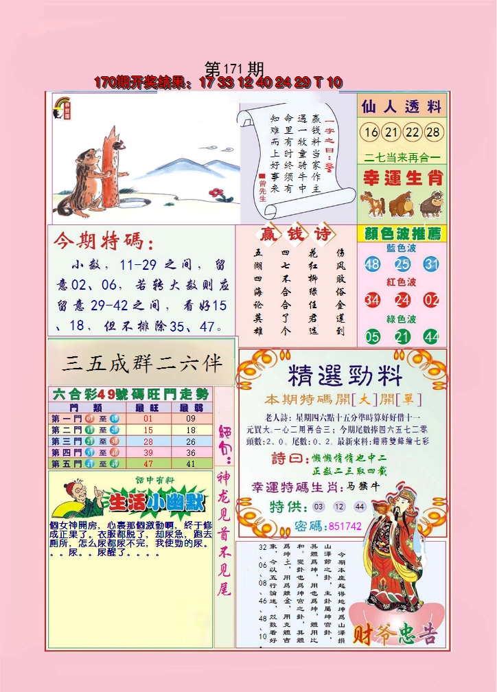 2024171期大富大贵