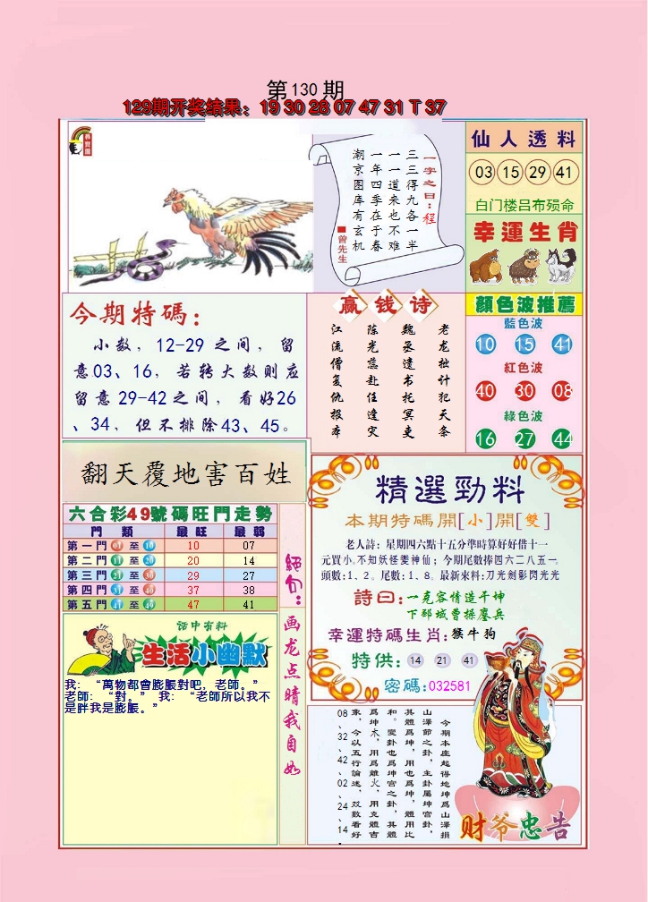 2024130期大富大贵