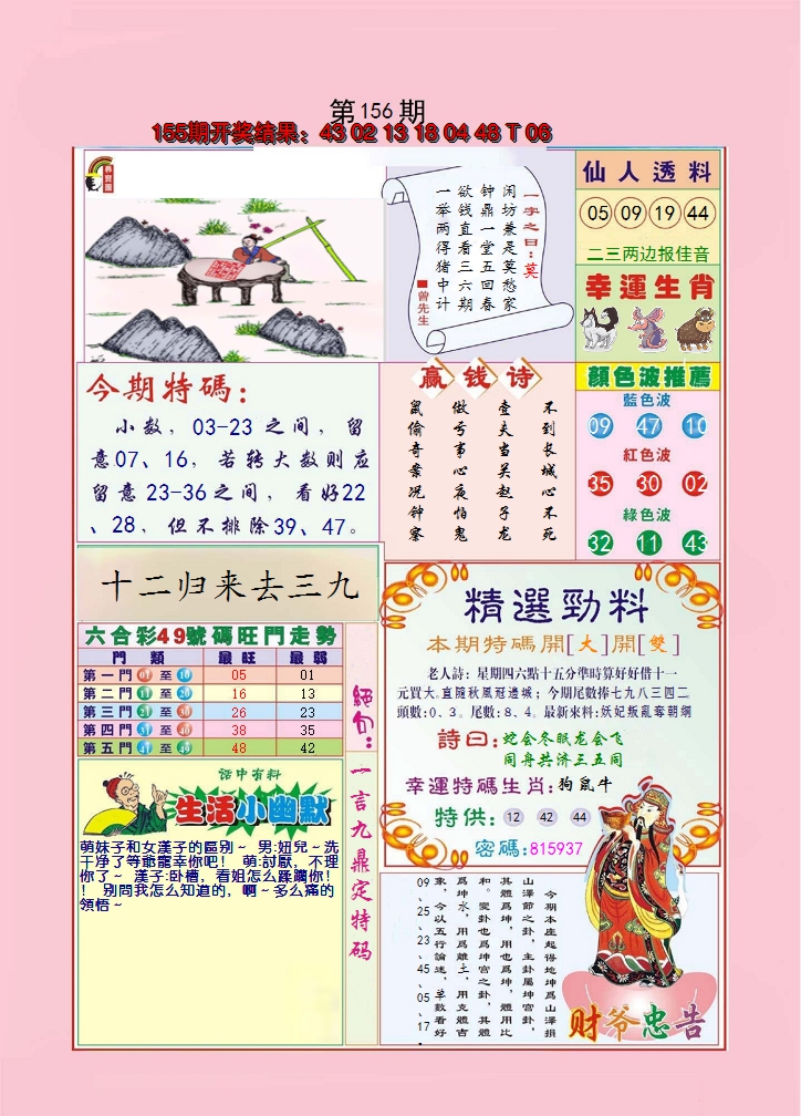 2024156期大富大贵