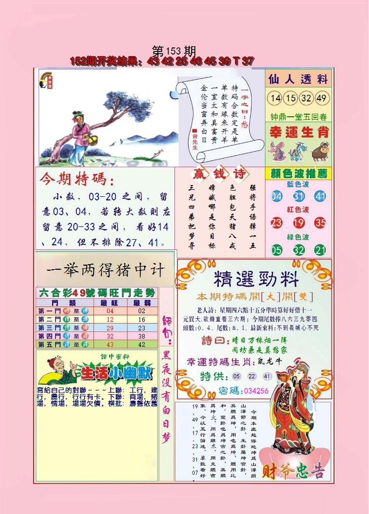 2024153期大富大贵