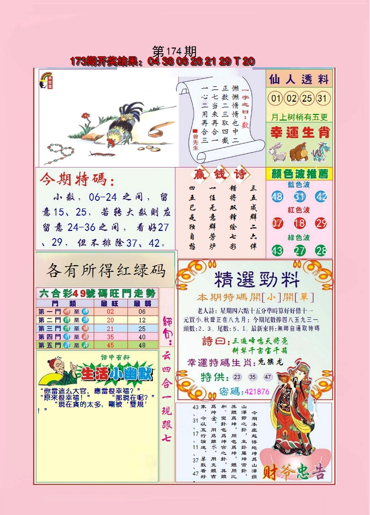 2024174期大富大贵