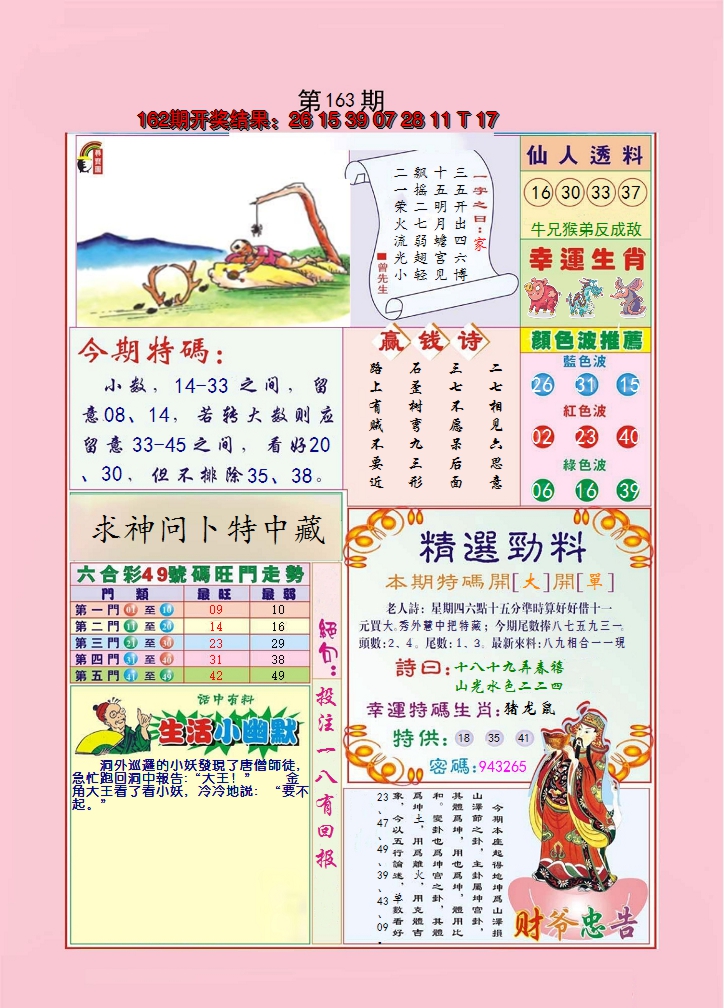 2024163期大富大贵