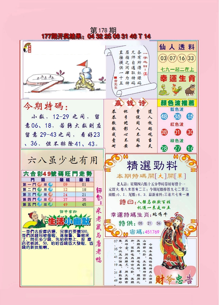 2024178期大富大贵