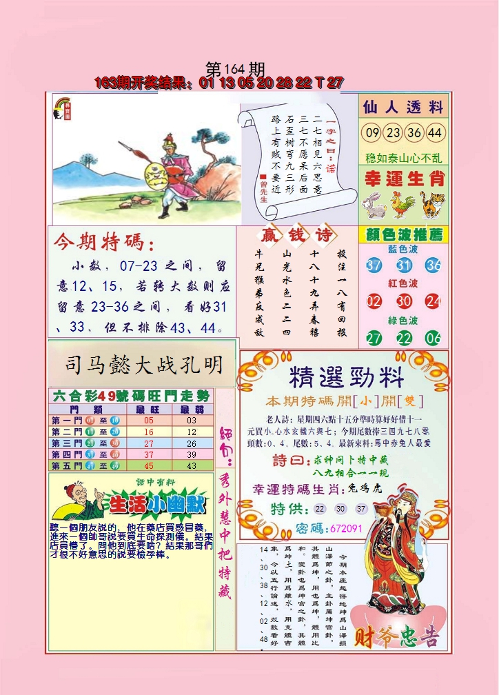 2024164期大富大贵