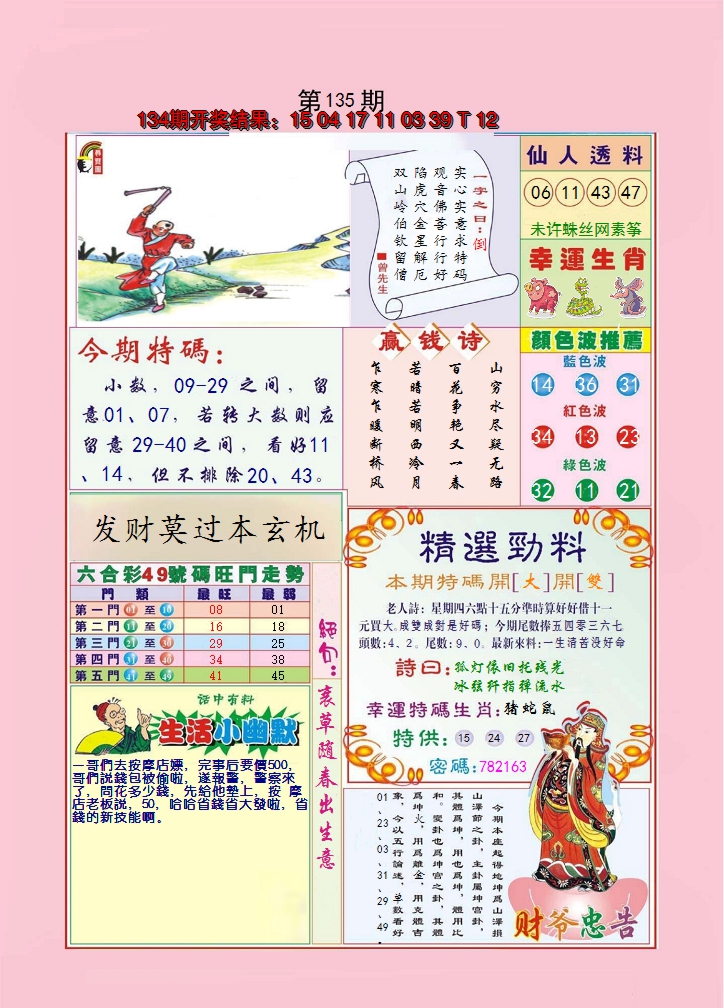 2024135期大富大贵