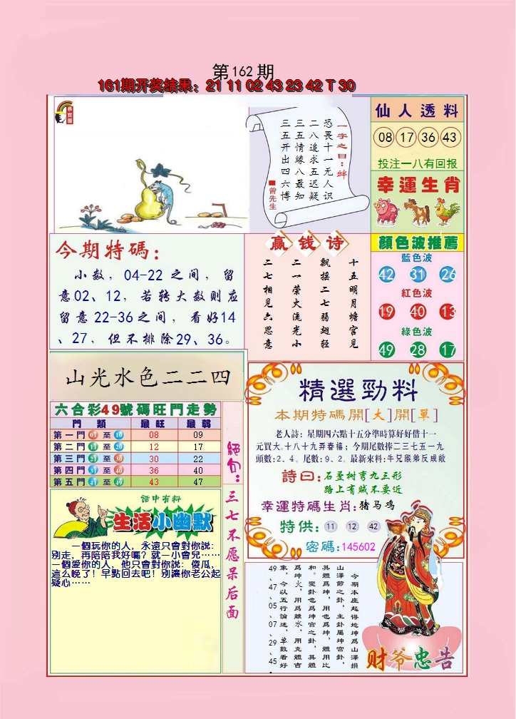 2024162期大富大贵