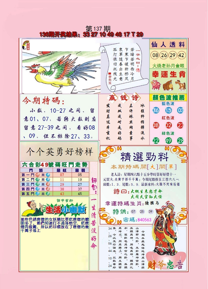 2024137期大富大贵