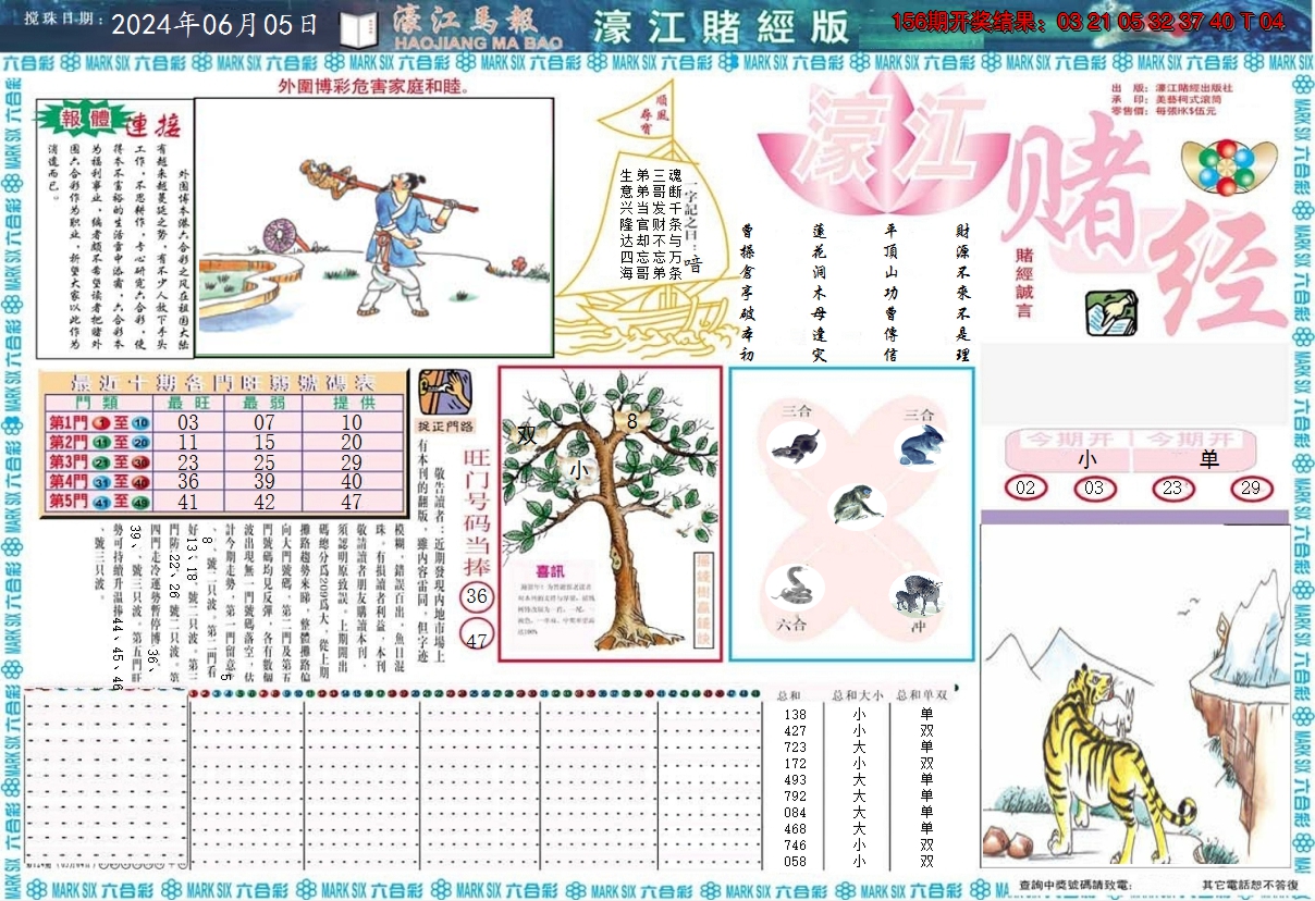2024157期濠江赌经A