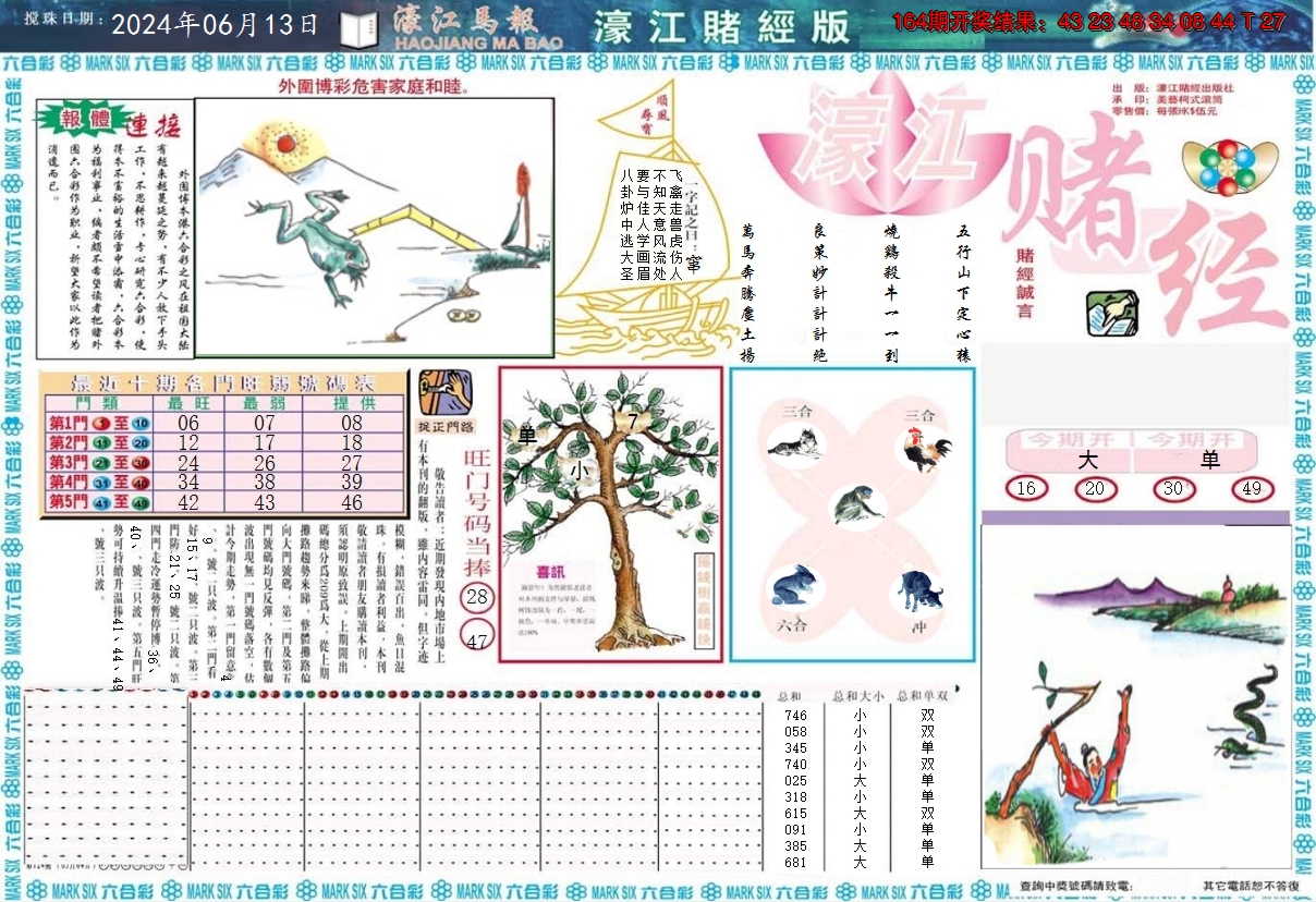 2024165期濠江赌经A