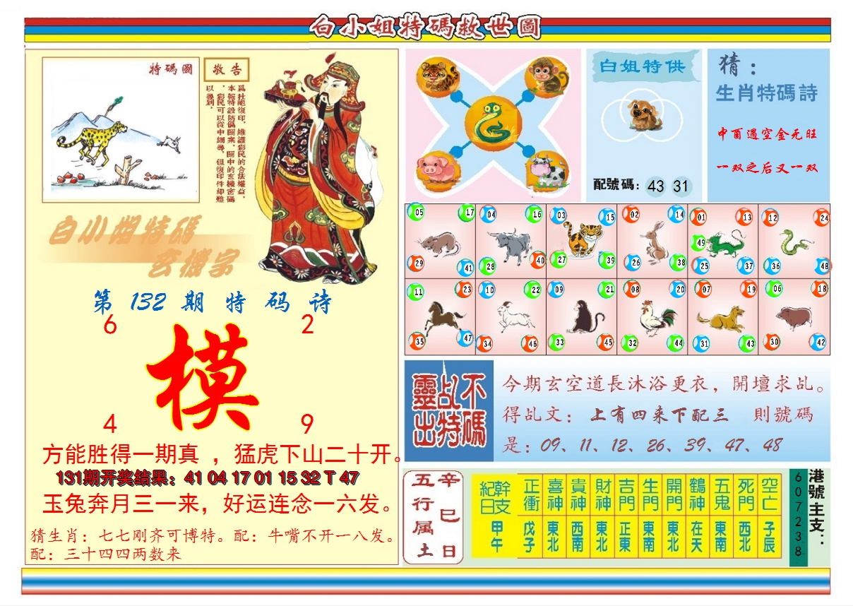 2024132期白小姐特码救世B