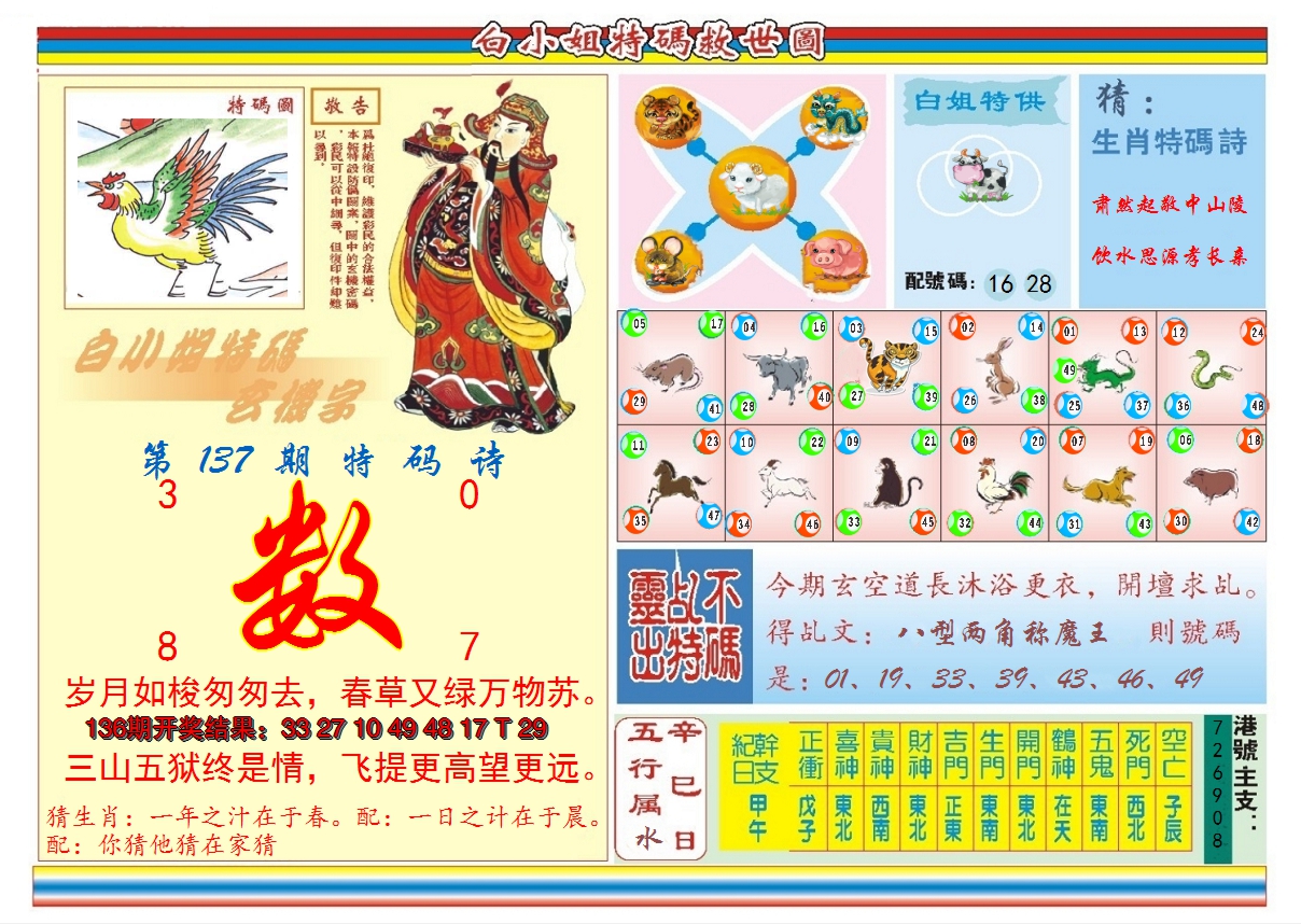 2024137期白小姐特码救世B