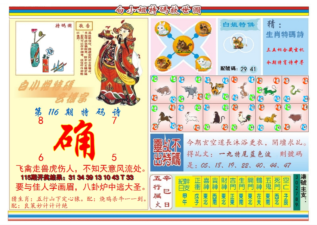 2024116期白小姐特码救世B
