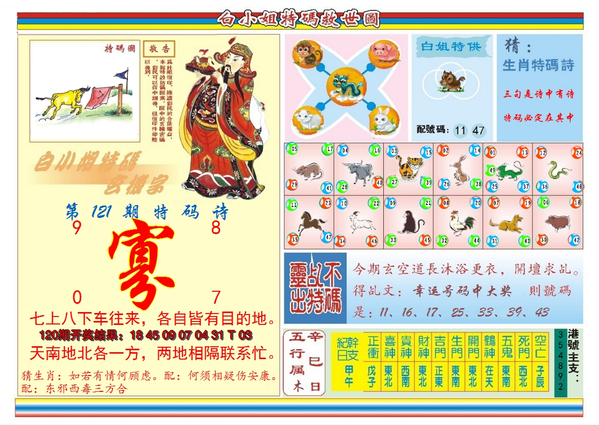 2024121期白小姐特码救世B