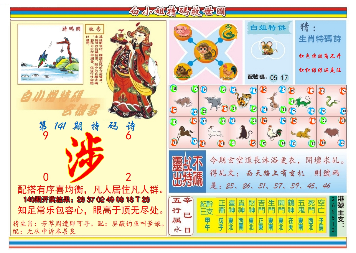 2024141期白小姐特码救世B