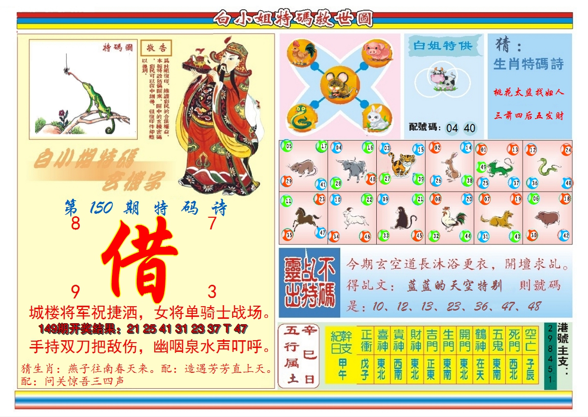2024150期白小姐特码救世B
